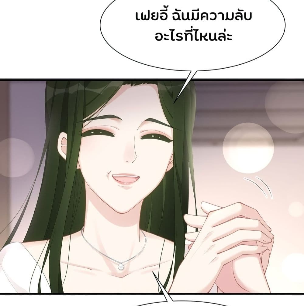 อ่านการ์ตูน Gonna Spoil You 31 ภาพที่ 4