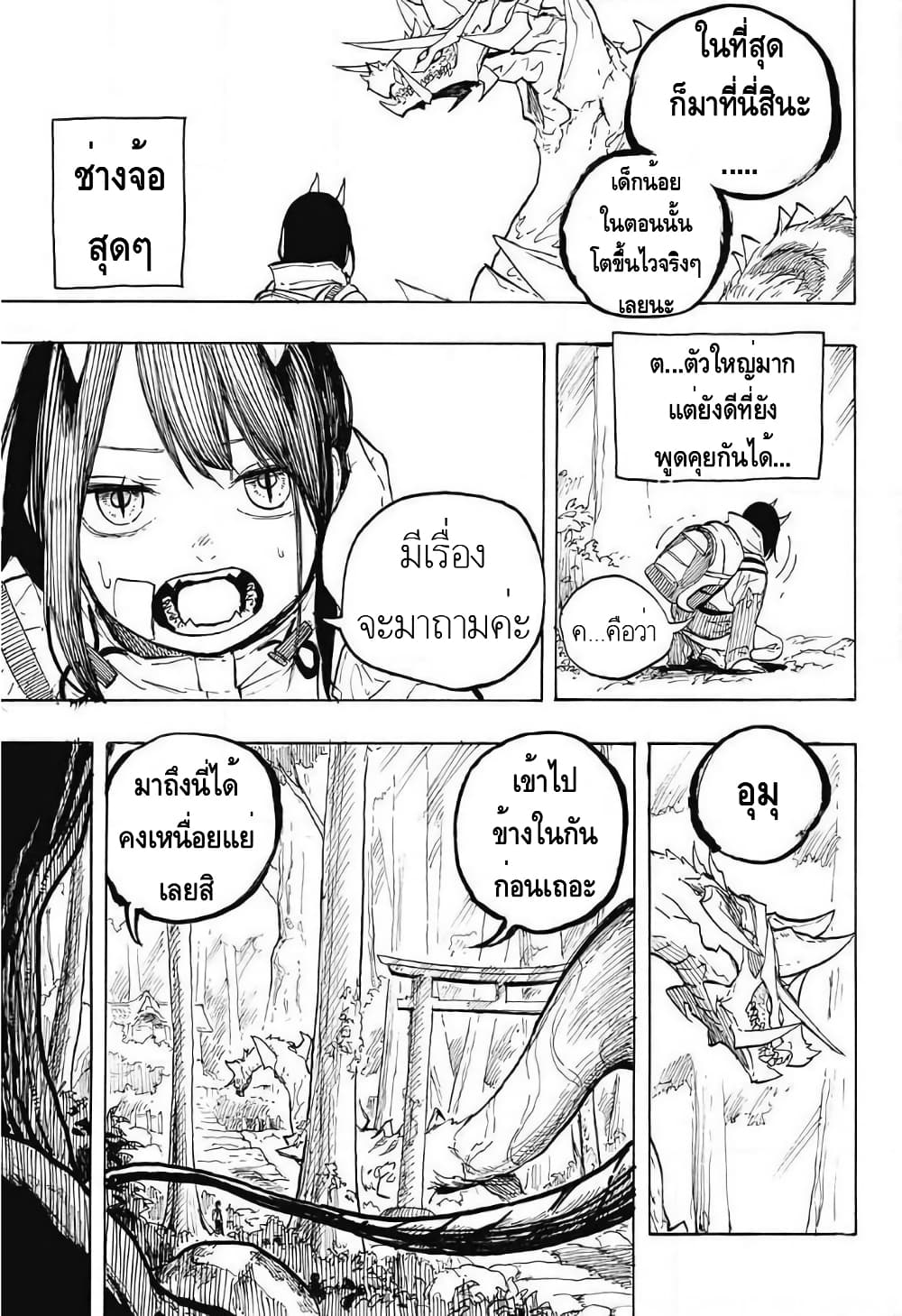 อ่านการ์ตูน Ruri Dragon 0 ภาพที่ 32