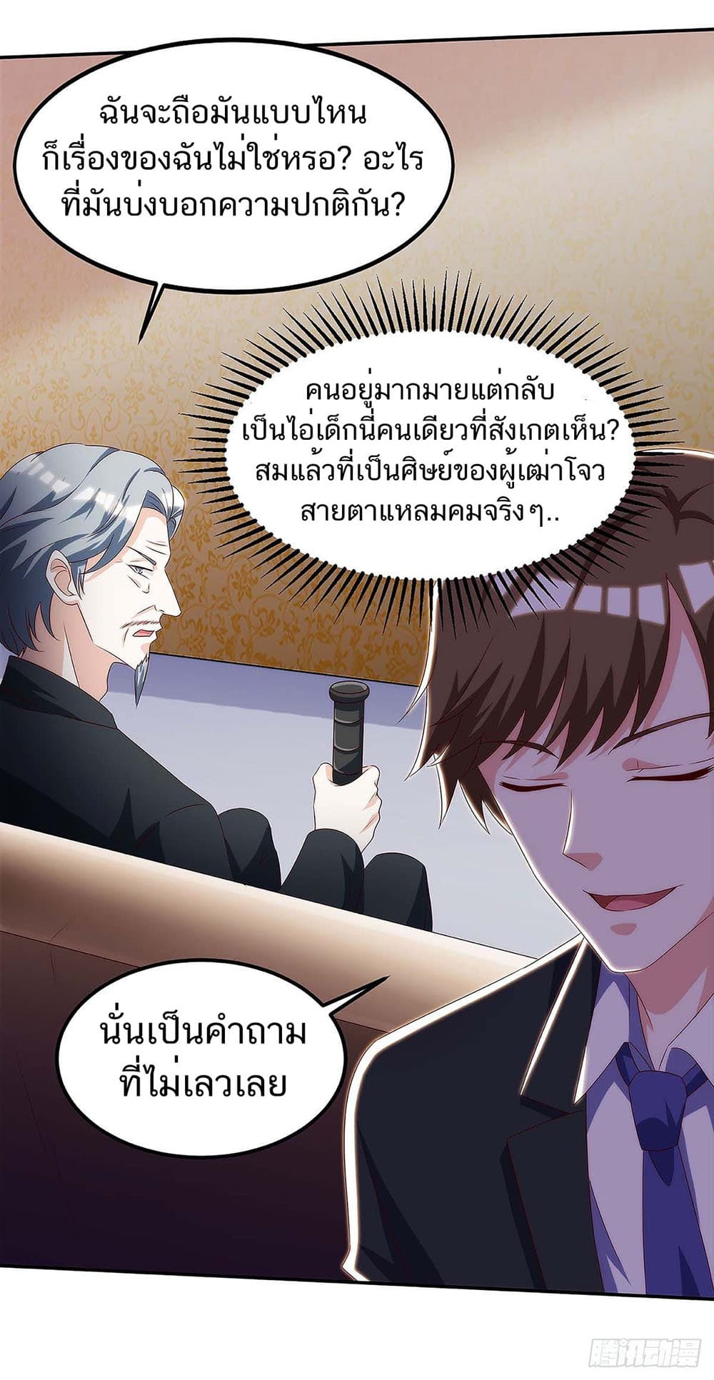 อ่านการ์ตูน Divine Perspective 108 ภาพที่ 9