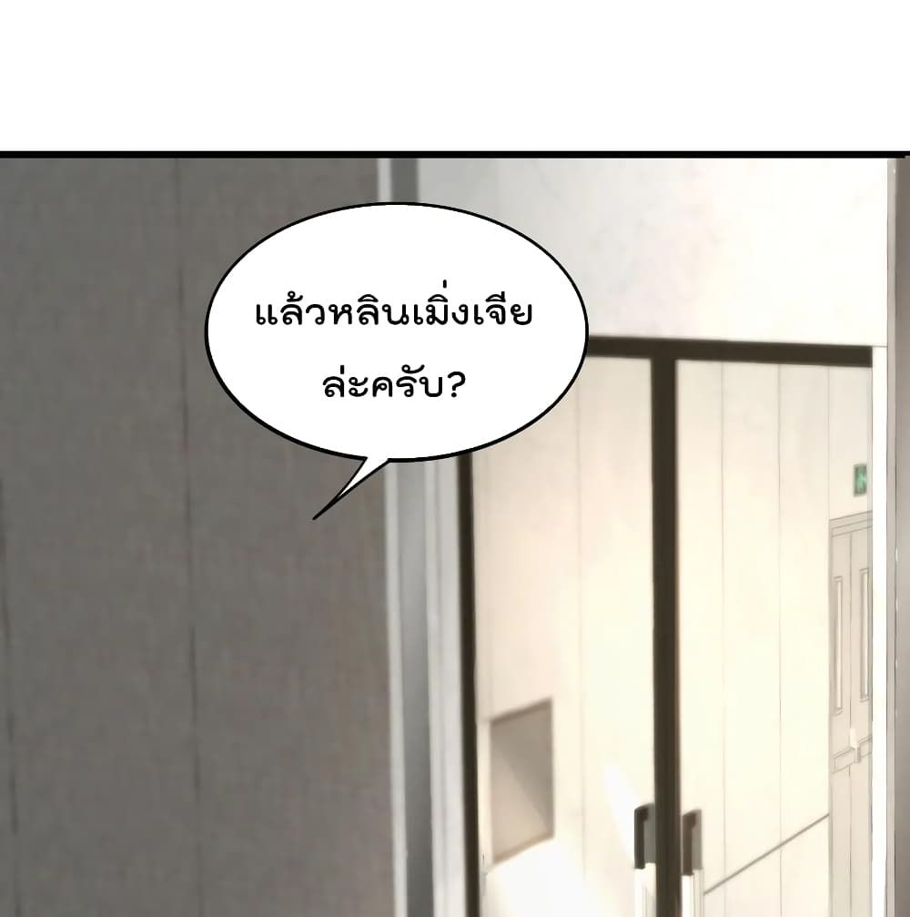 อ่านการ์ตูน The Cultivators Chat Group in The City 24 ภาพที่ 34