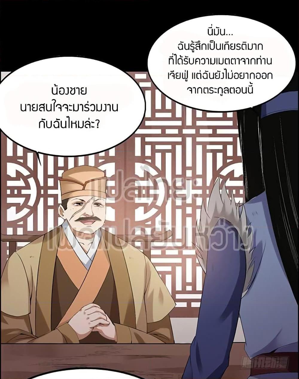 อ่านการ์ตูน Master of Gu 87 ภาพที่ 24