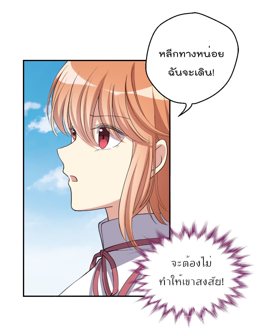 อ่านการ์ตูน I Will Die If Agree Confession 22 ภาพที่ 13