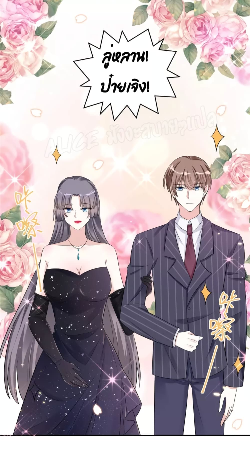 อ่านการ์ตูน The Stars are Shining Pick A Boos to be A Husband 36 ภาพที่ 4