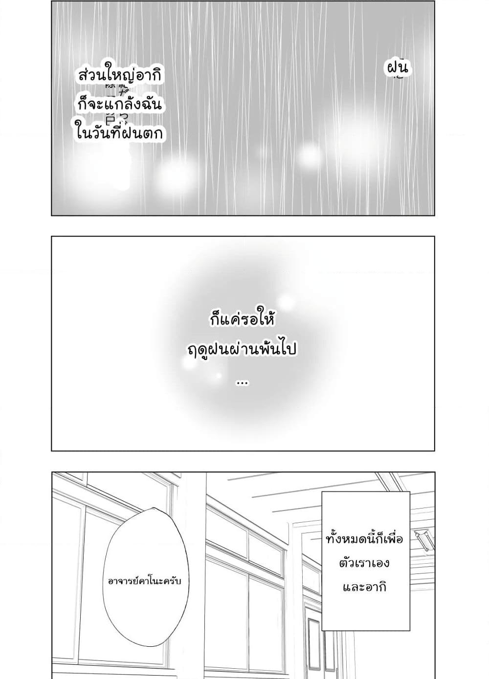 อ่านการ์ตูน Ame to Kimi no Muko 7 ภาพที่ 7
