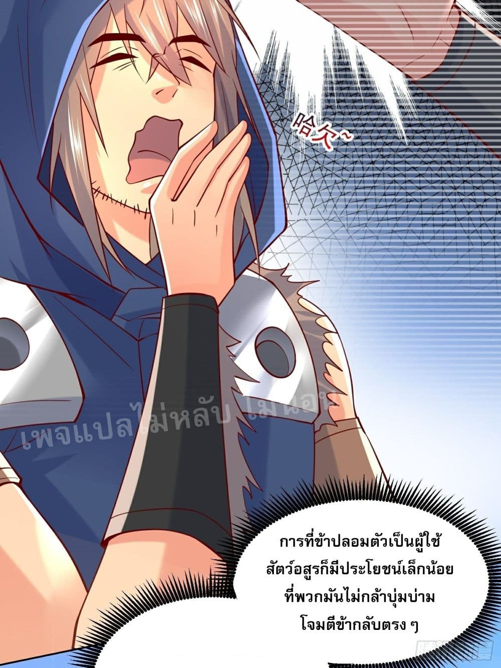 อ่านการ์ตูน I Am The Great Supreme God 7 ภาพที่ 21