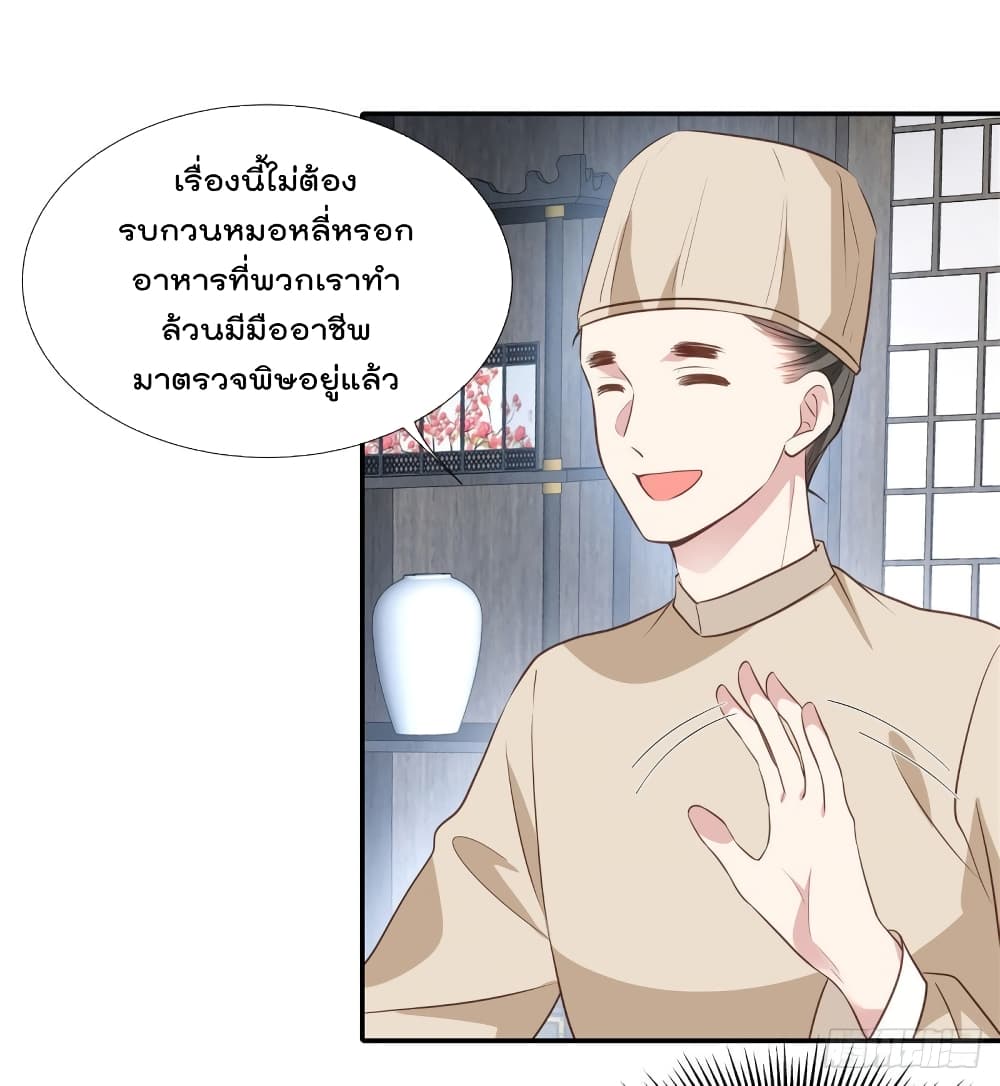 อ่านการ์ตูน Stunning female doctor, Prince you just follow me 18 ภาพที่ 9