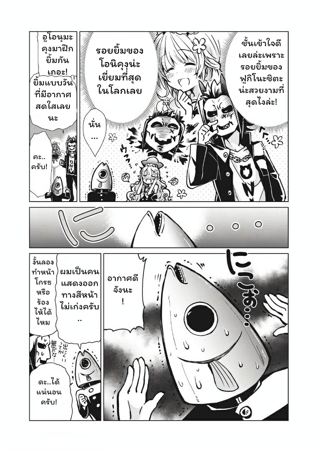 อ่านการ์ตูน Fukinoshita-san Is Small 6 ภาพที่ 6