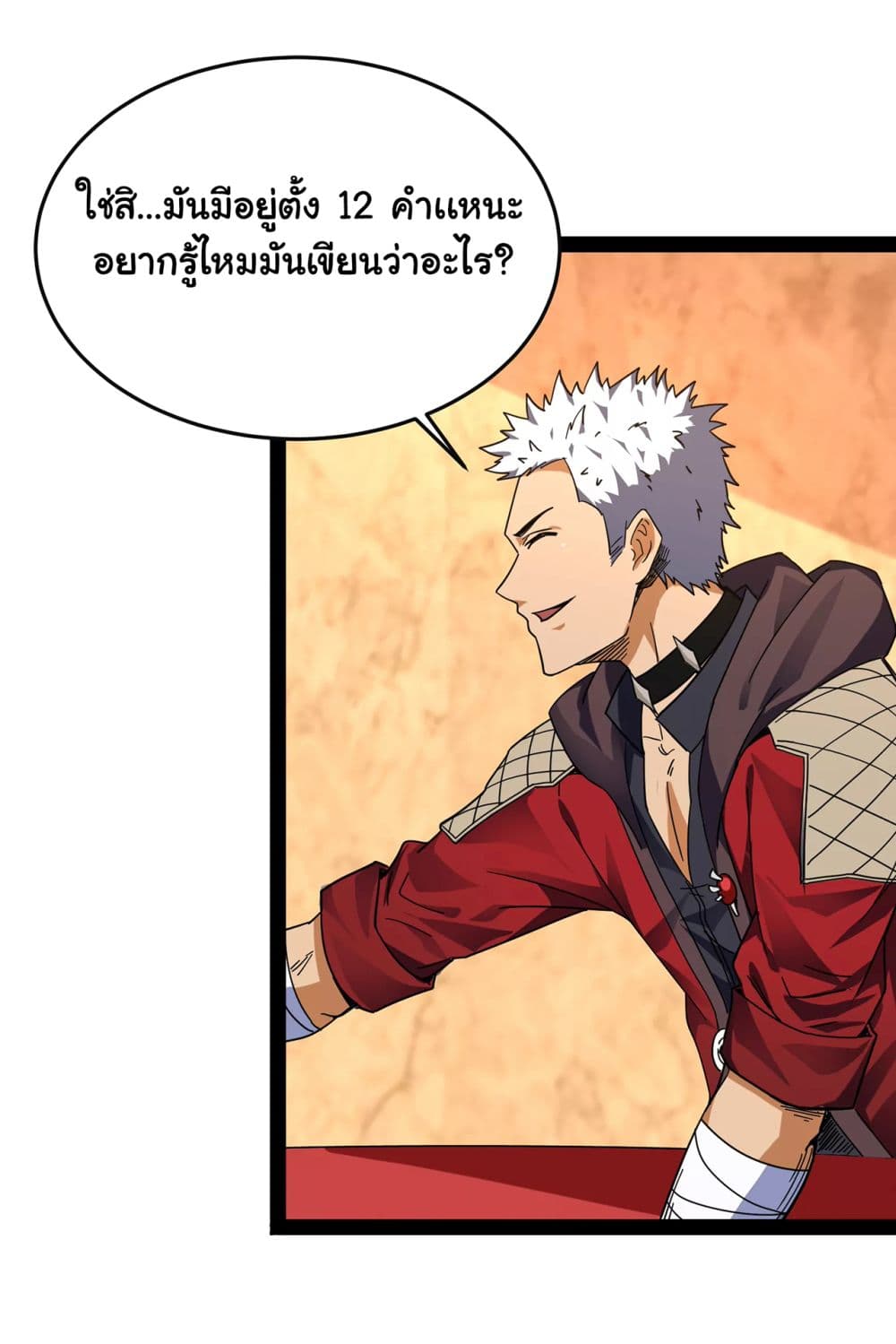 อ่านการ์ตูน I am The King Who Will Defeat All of The World  2 ภาพที่ 42