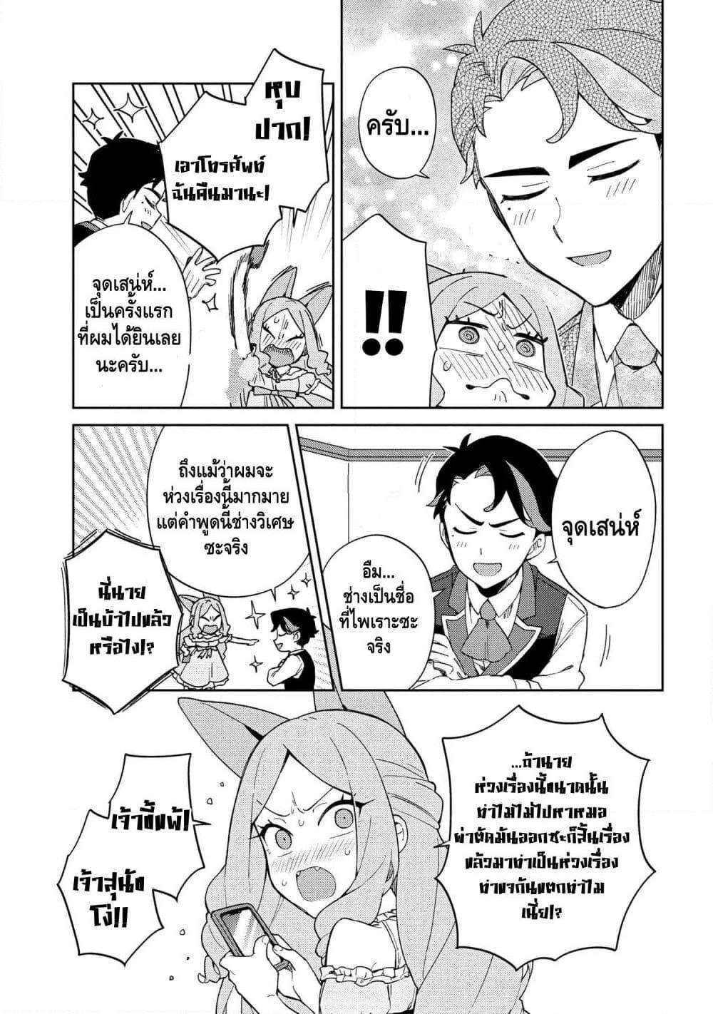 อ่านการ์ตูน Marie-sama wo Wakarasetai! 10 ภาพที่ 13