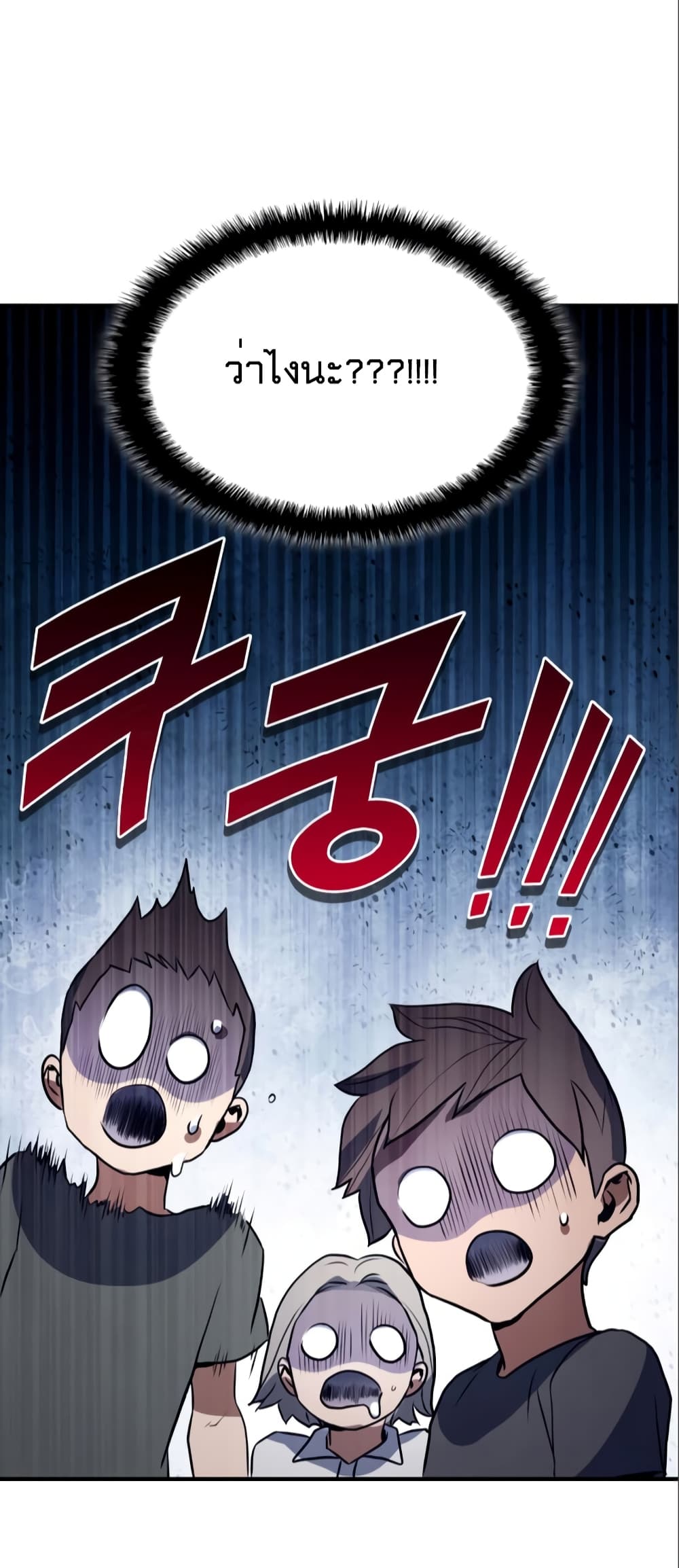 อ่านการ์ตูน Kill the Dragon 2 ภาพที่ 47