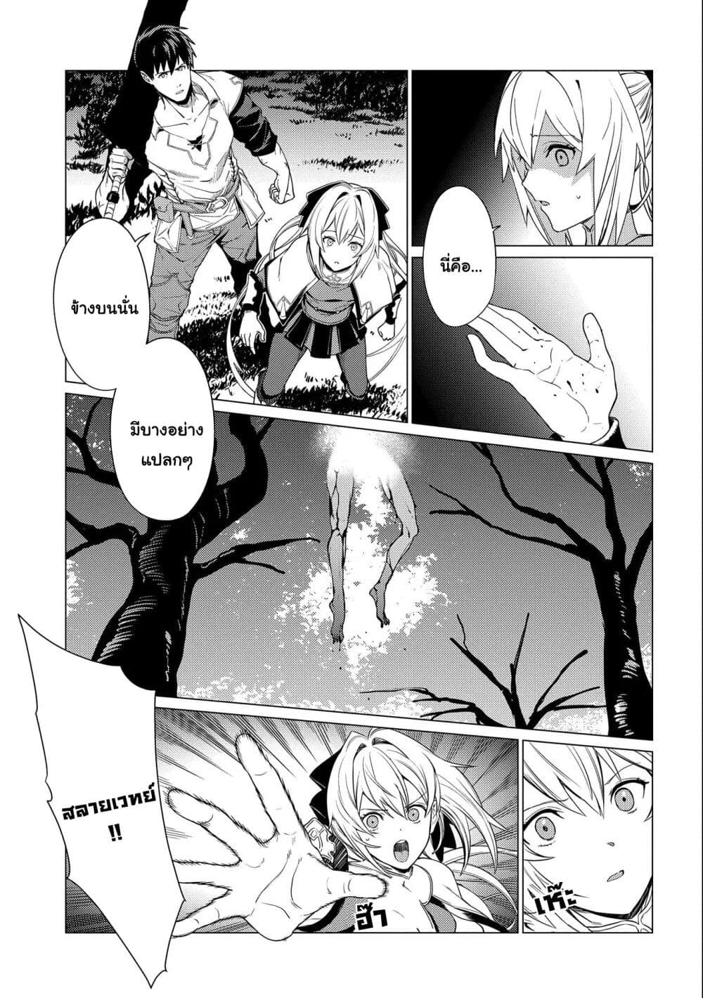 อ่านการ์ตูน Ore wa Subete wo “Parry” Suru 5 ภาพที่ 5