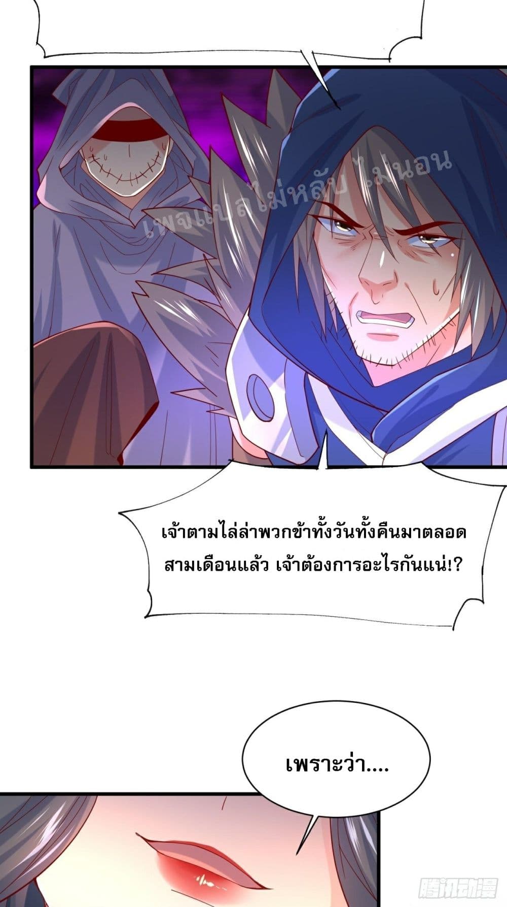 อ่านการ์ตูน I Am The Great Supreme God 5 ภาพที่ 3