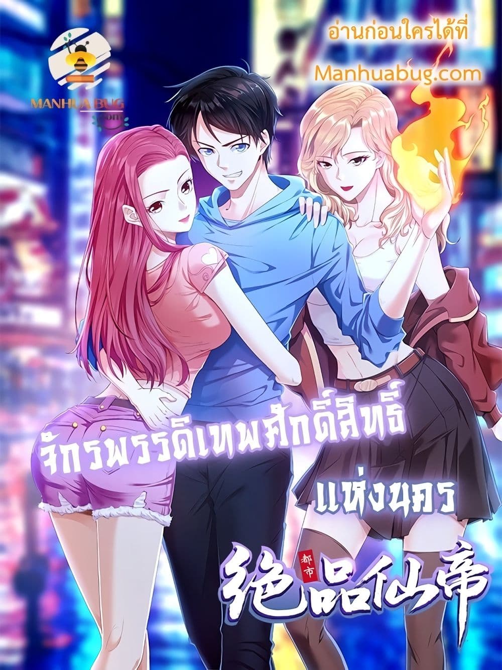 อ่านการ์ตูน Flawless Metropolitan Divine Emperor 12 ภาพที่ 1