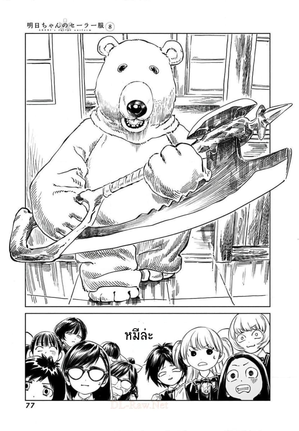 อ่านการ์ตูน Akebi-chan no Sailor Fuku 48 ภาพที่ 18