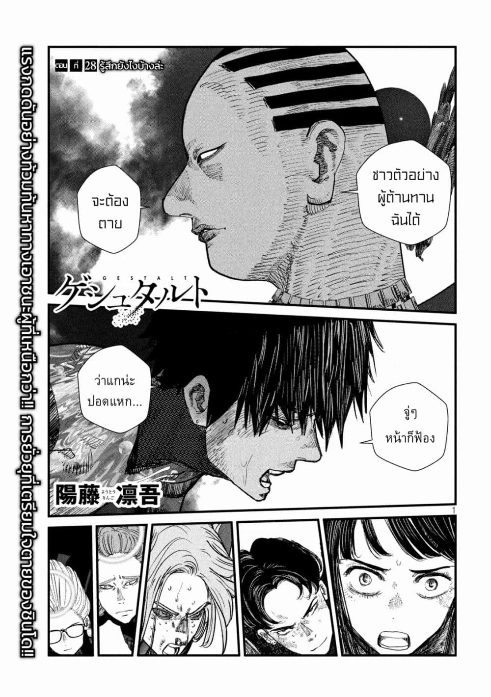 อ่านการ์ตูน Gestalt 28 ภาพที่ 1