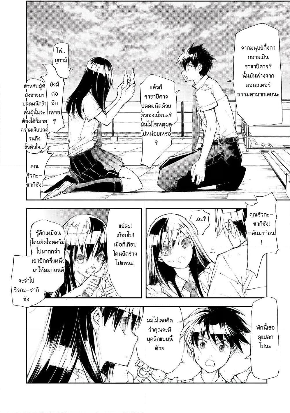 อ่านการ์ตูน Shed! Ryugasaki-San 34 ภาพที่ 2