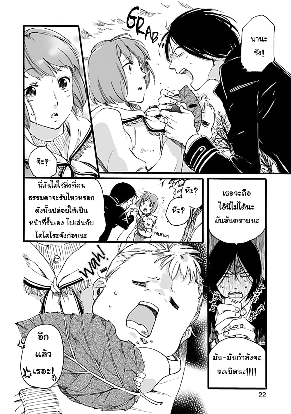 อ่านการ์ตูน Baby, Kokoro no Mama ni! 1 ภาพที่ 22