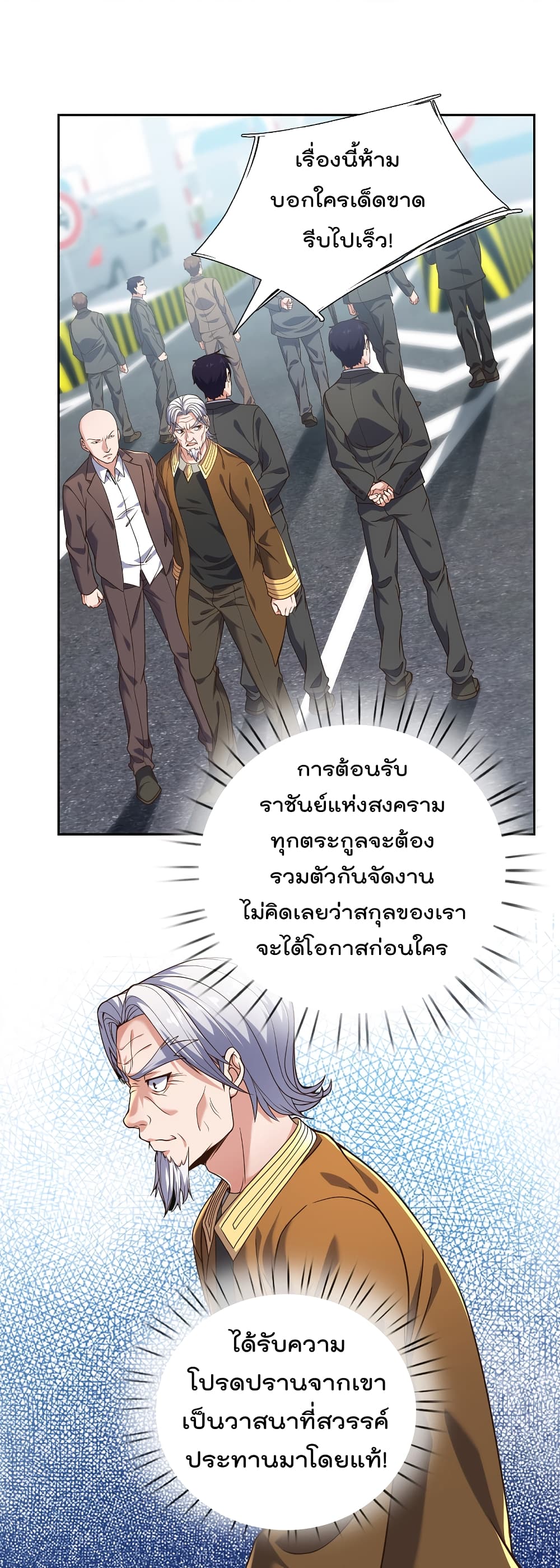 อ่านการ์ตูน The Legend God of War in The City 82 ภาพที่ 11