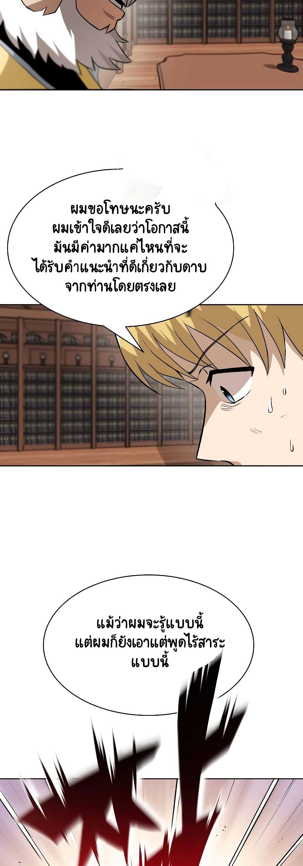 อ่านการ์ตูน The Lazy Prince Becomes A Genius 9 ภาพที่ 11