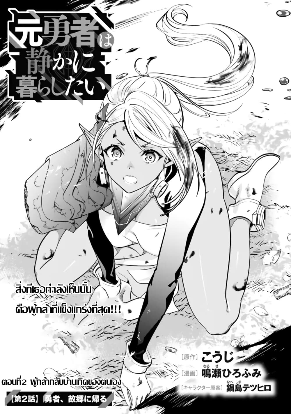 อ่านการ์ตูน Moto Yuusha wa Shizuka ni Kurashitai 2 ภาพที่ 3