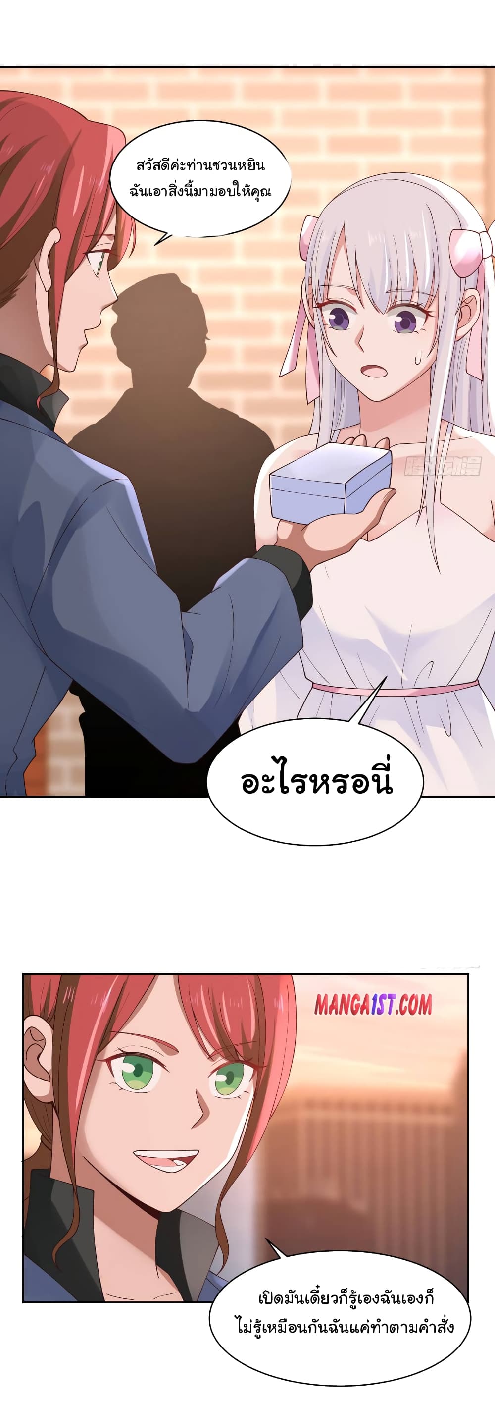 อ่านการ์ตูน I Have a Dragon on My Body 354 ภาพที่ 8