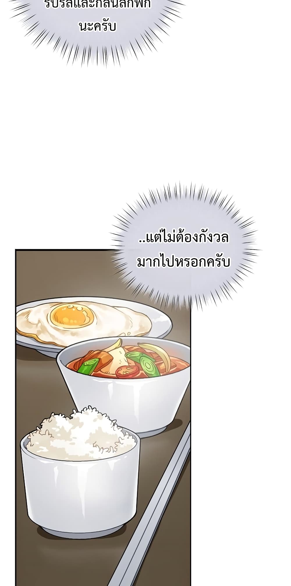 อ่านการ์ตูน Eat and Go! 1 ภาพที่ 8