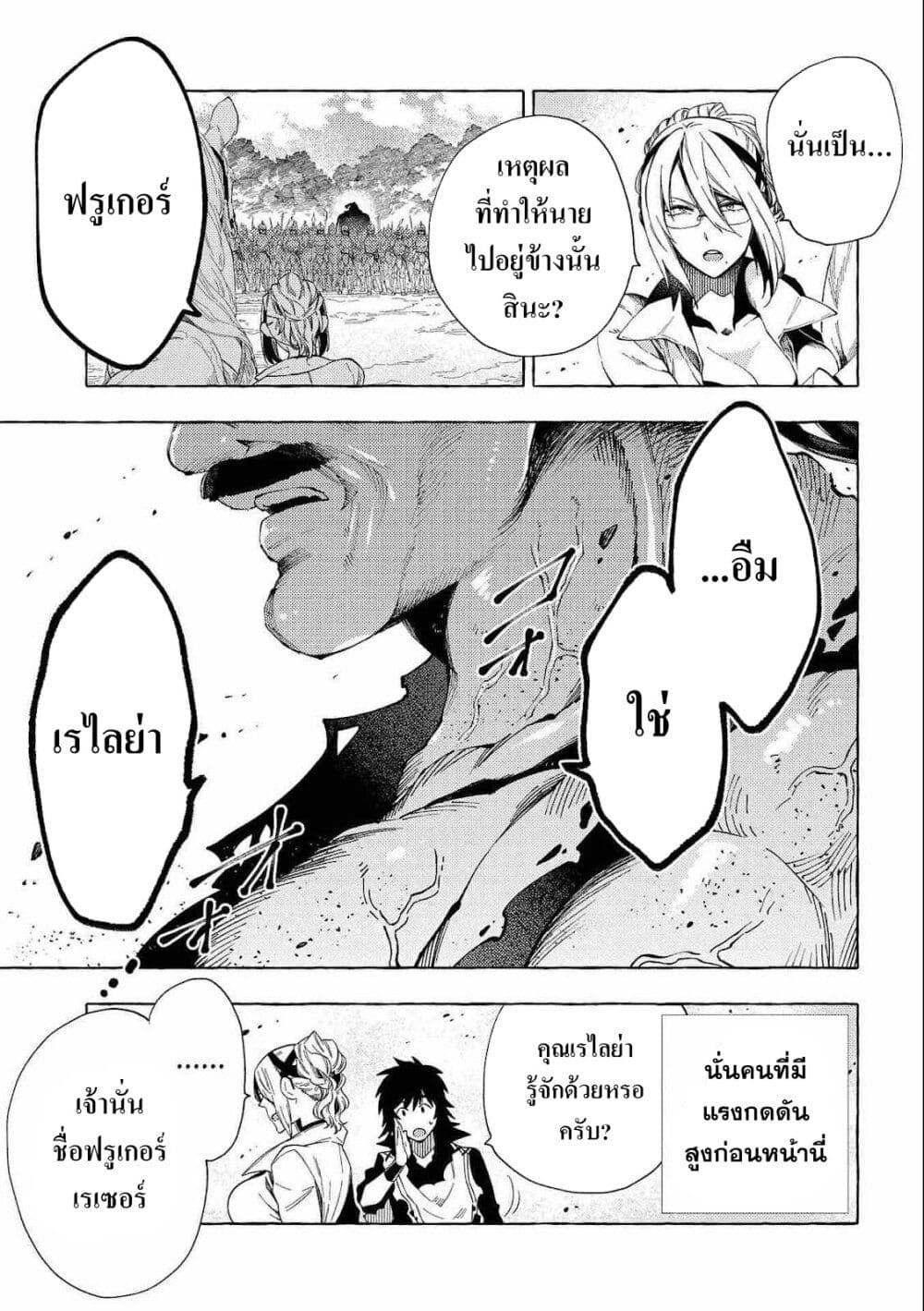 อ่านการ์ตูน Sono Mono. Nochi ni… (Reboot) 26.2 ภาพที่ 12