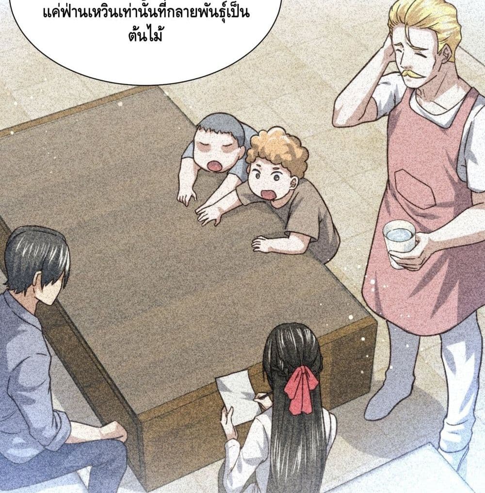 อ่านการ์ตูน I am strongest for my LOLI-con MAMA 64 ภาพที่ 19