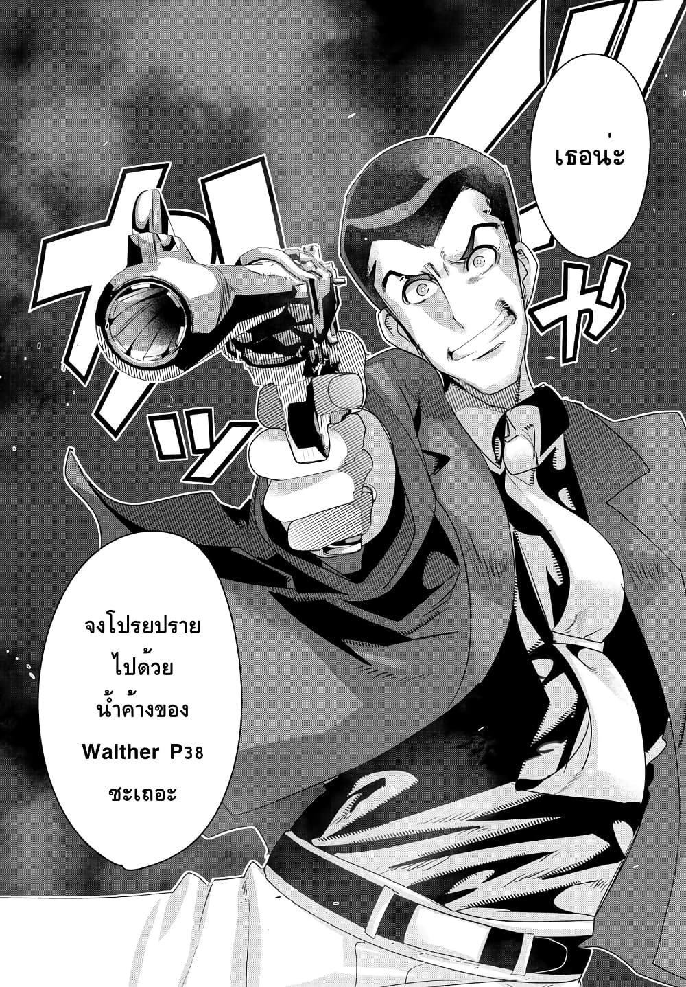 อ่านการ์ตูน Lupin Sansei Isekai no Himegimi 2 ภาพที่ 15
