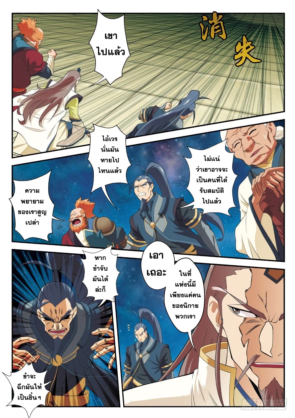 อ่านการ์ตูน The Mythical Realm 71 ภาพที่ 12