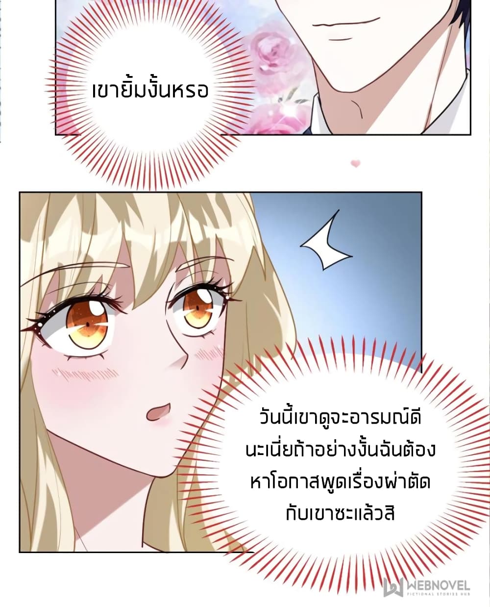 อ่านการ์ตูน Sweet Love 10 ภาพที่ 15