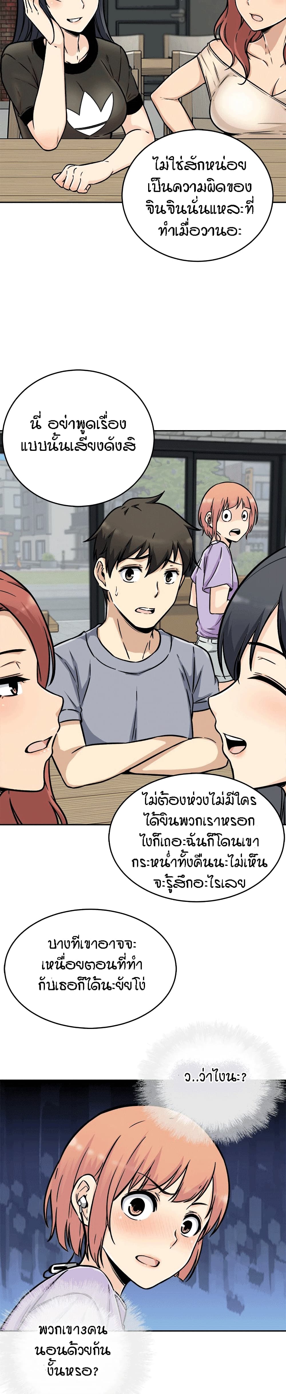 อ่านการ์ตูน Excuse me, This is my Room 52 ภาพที่ 26