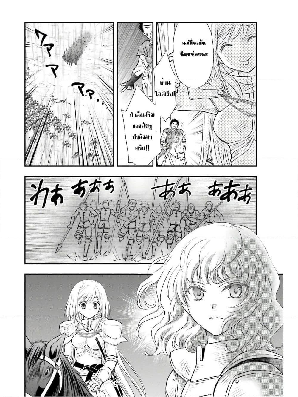 อ่านการ์ตูน Shinigami ni Sodaterareta Shoujo wa Shikkoku no Tsurugi wo Mune ni Idaku 9 ภาพที่ 23