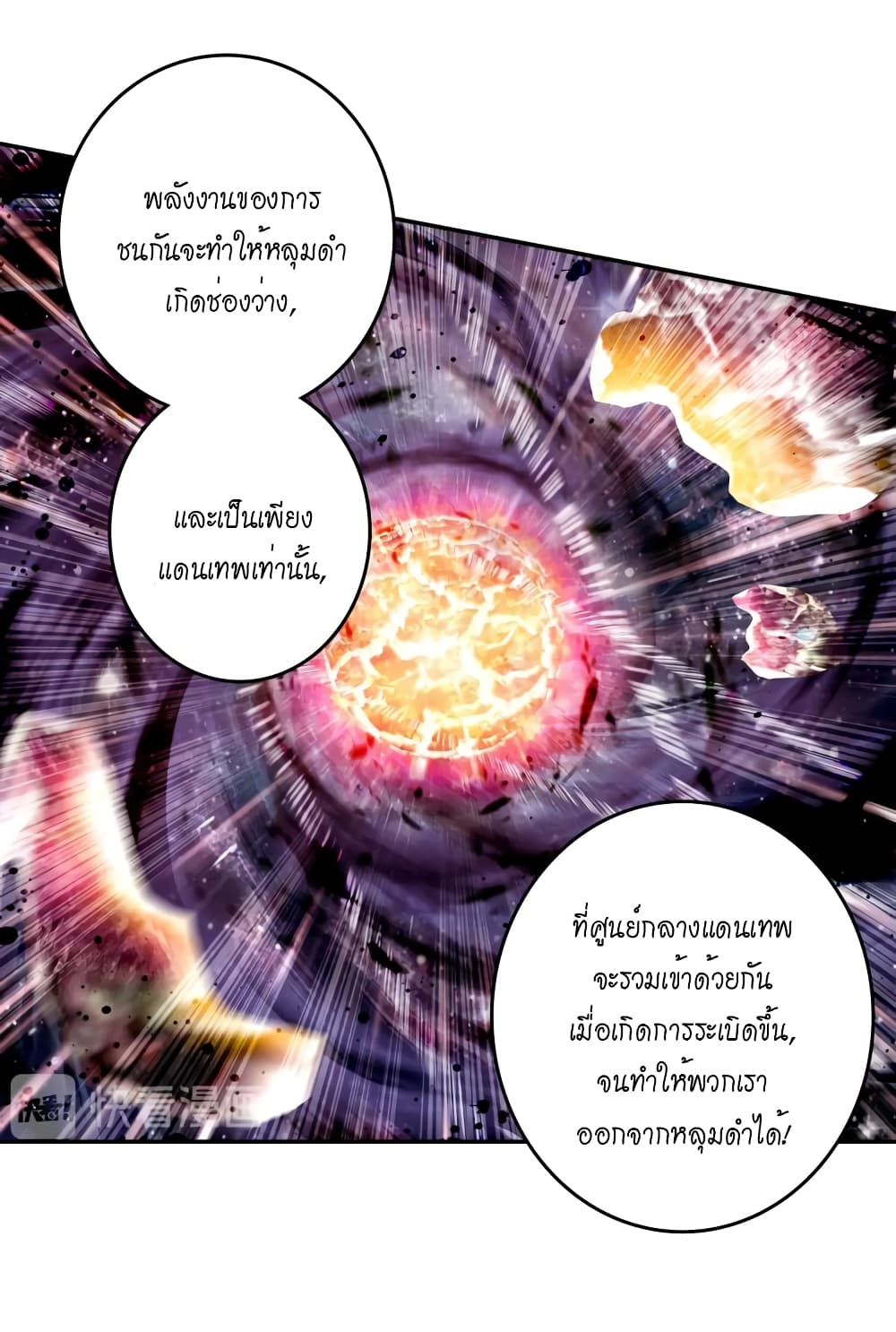 อ่านการ์ตูน Douluo Dalu – Legends of the Tang’s Hero 30 ภาพที่ 58