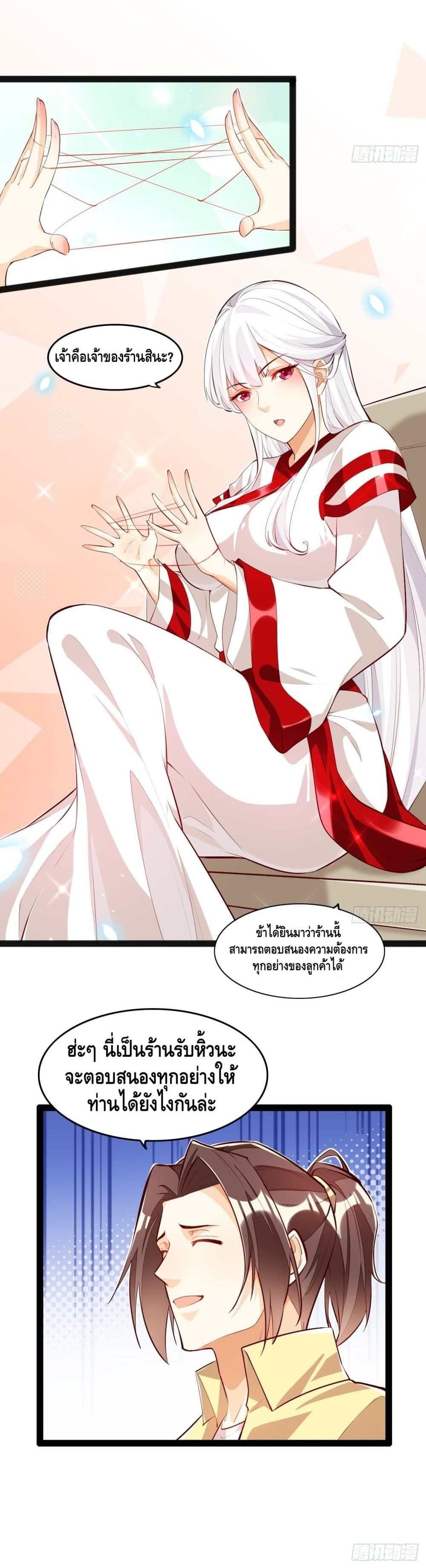 อ่านการ์ตูน Tianjie Agent 109 ภาพที่ 9