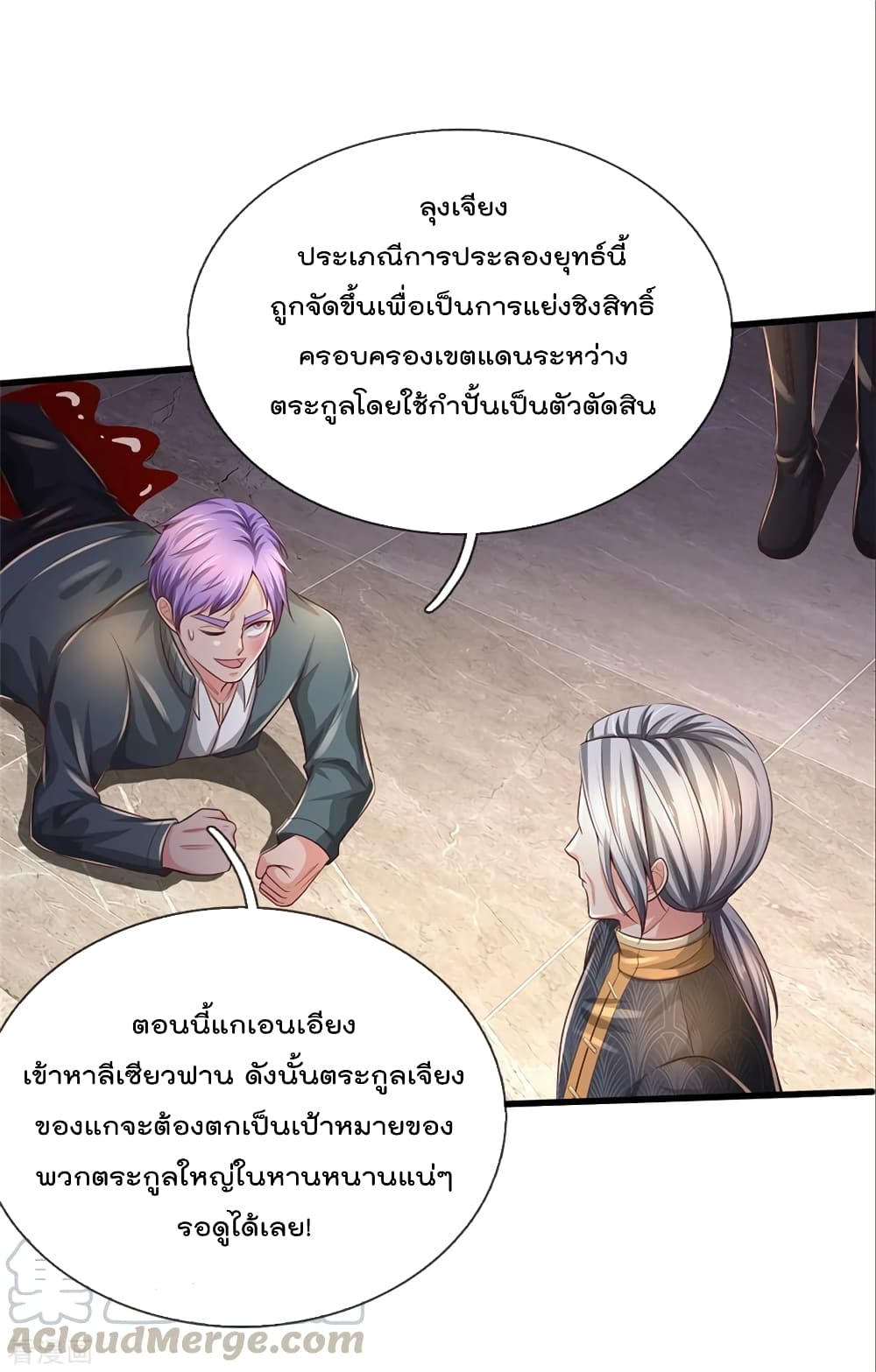 อ่านการ์ตูน I’m The Great Immortal 291 ภาพที่ 20