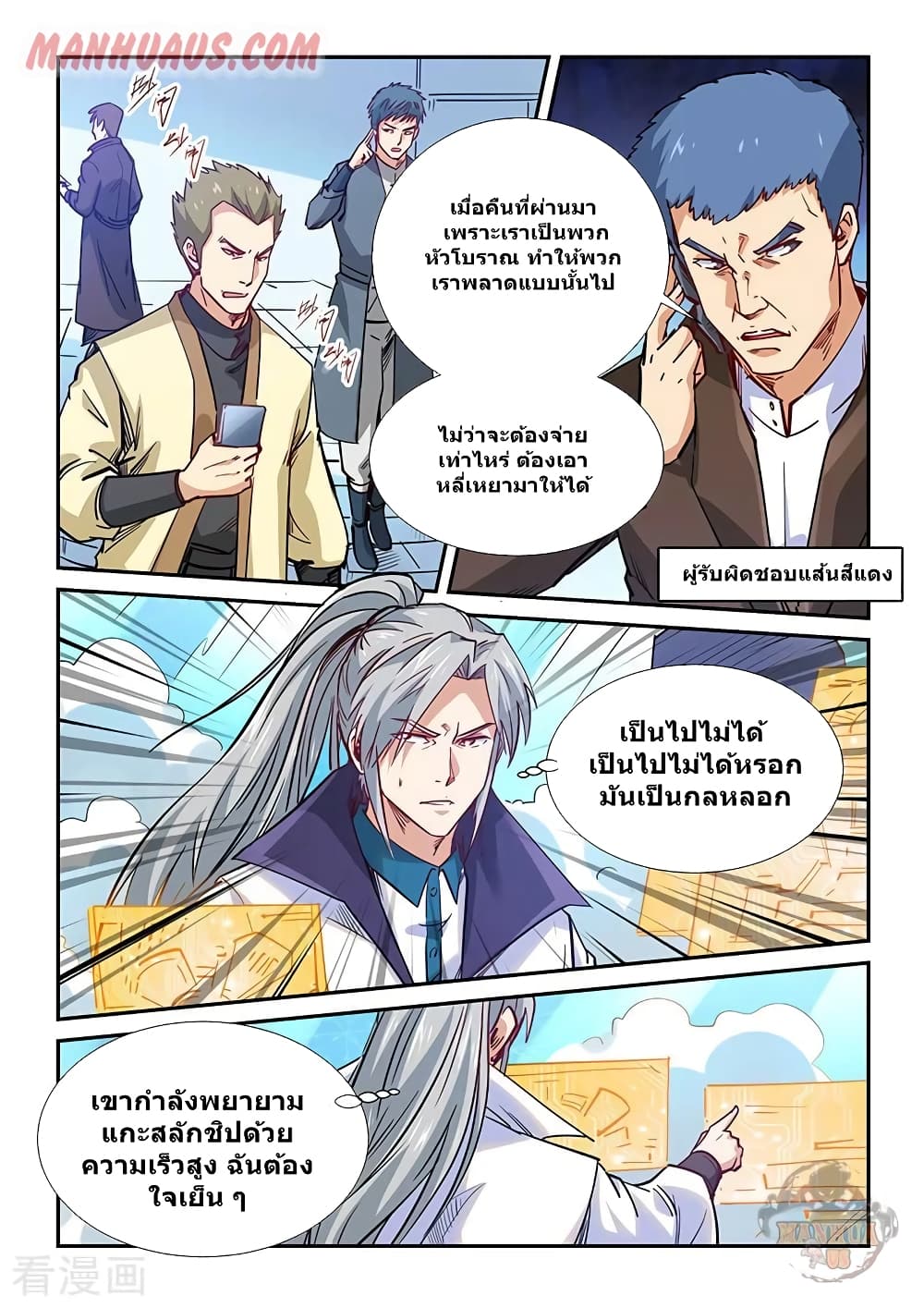 อ่านการ์ตูน Forty Milleniums Of Cultivation 318 ภาพที่ 12