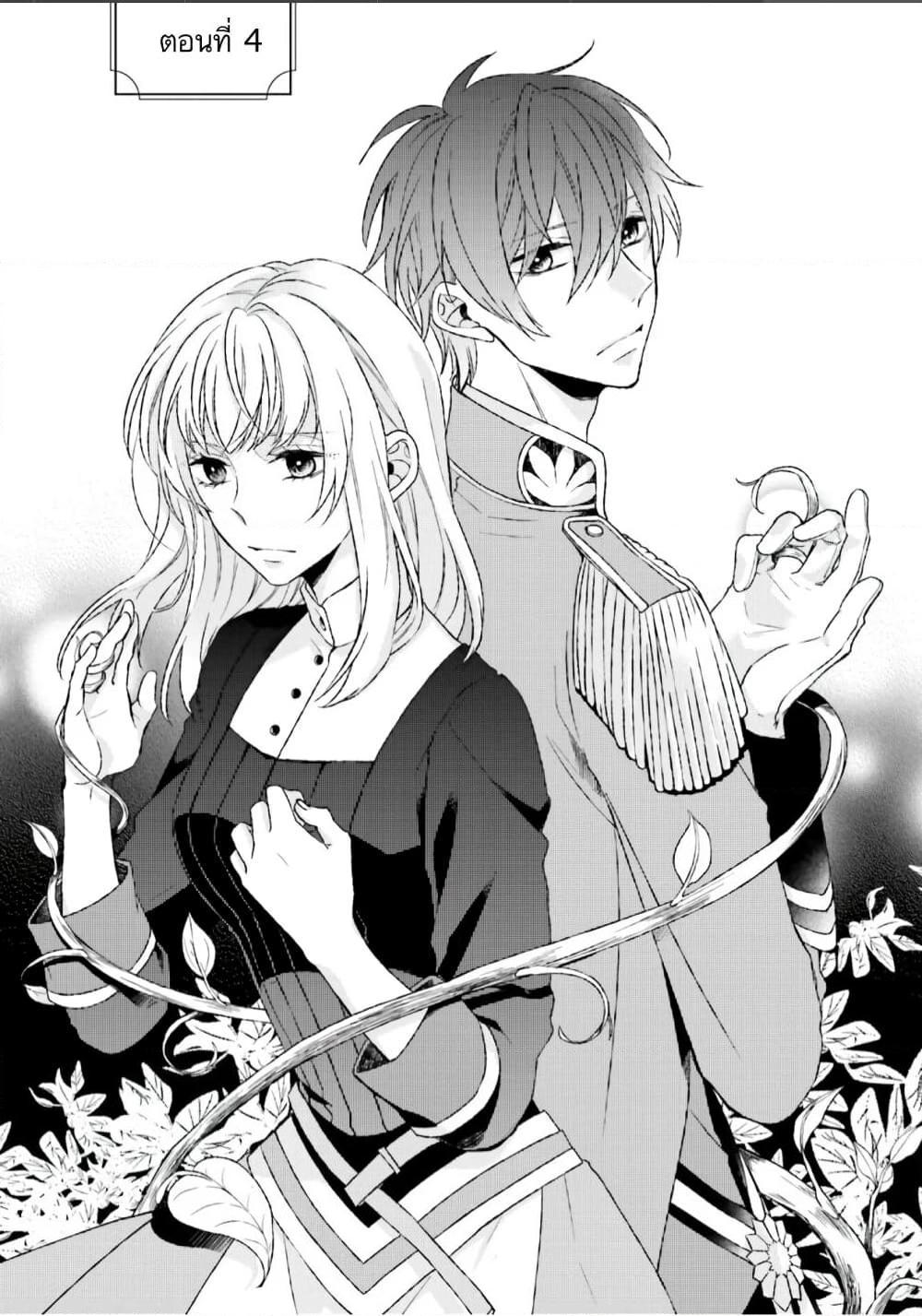 อ่านการ์ตูน Since I Became a Saint, I’ll do Whatever I Want with My Second Life ~The Prince was my Lover who Threw me Away in my Previous Life~ 4 ภาพที่ 1