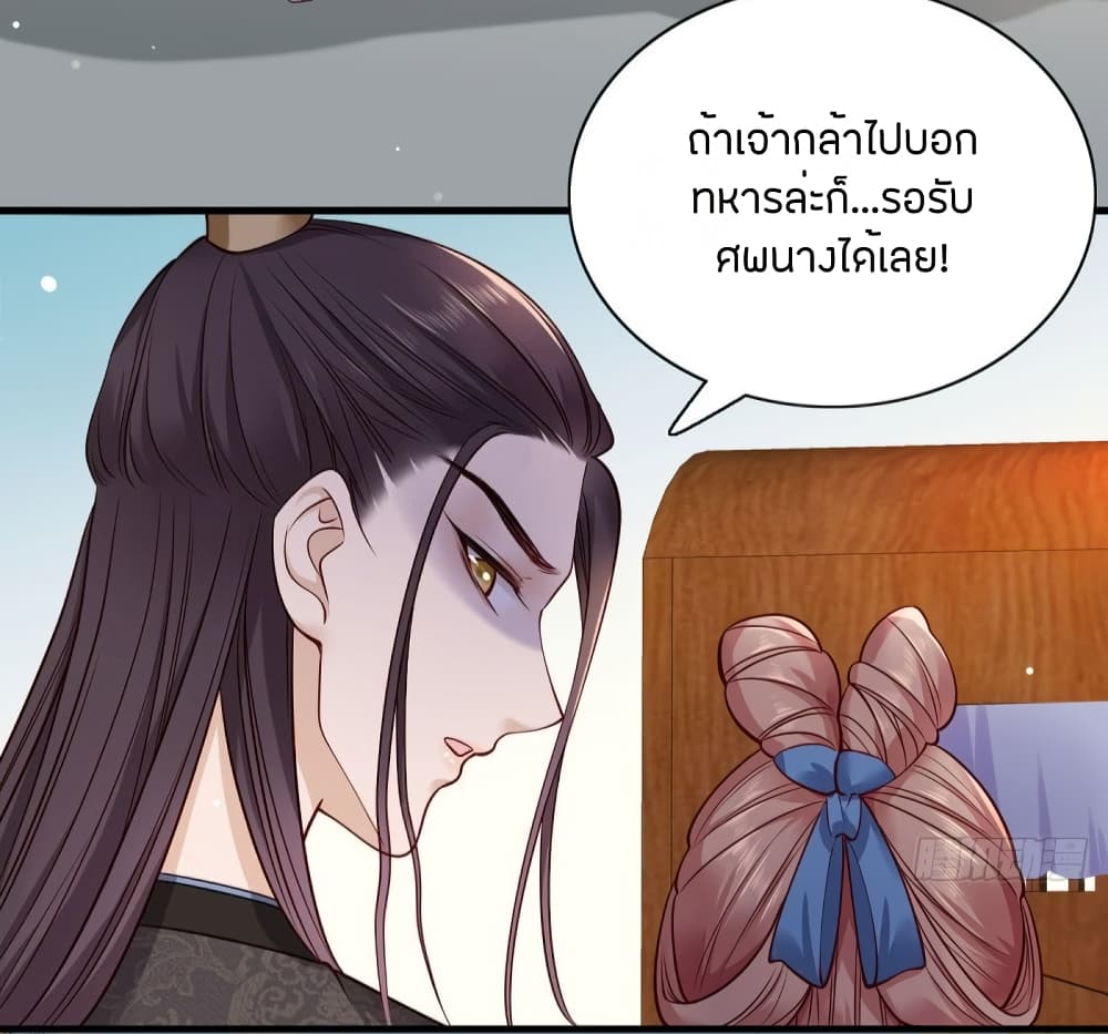 อ่านการ์ตูน The Pampered Regent of The Richest Woman 20 ภาพที่ 14