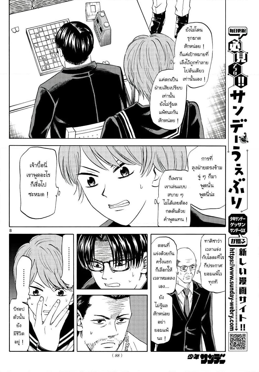 อ่านการ์ตูน Ryuu to Ichigo 15 ภาพที่ 8