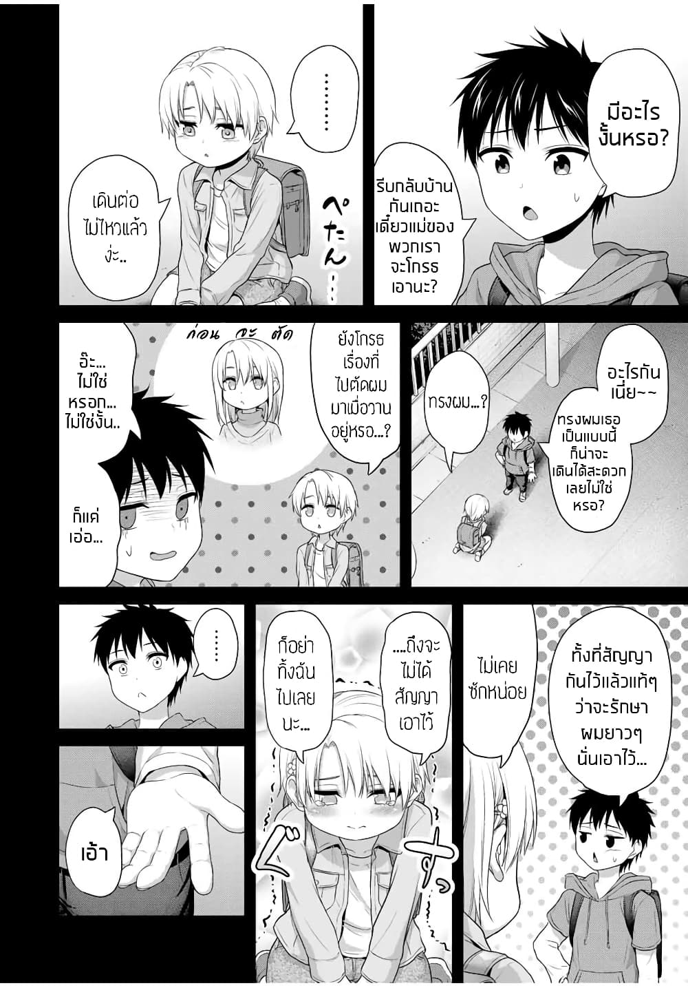 อ่านการ์ตูน Fechippuru ~Our Innocent Love~ 57 ภาพที่ 4