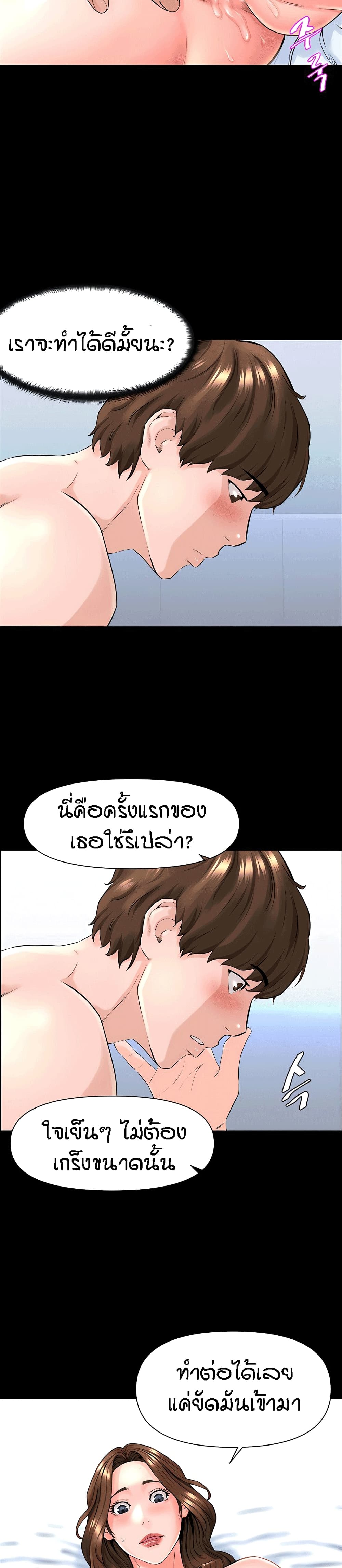 อ่านการ์ตูน The Neighborhood Celebrity 3 ภาพที่ 29