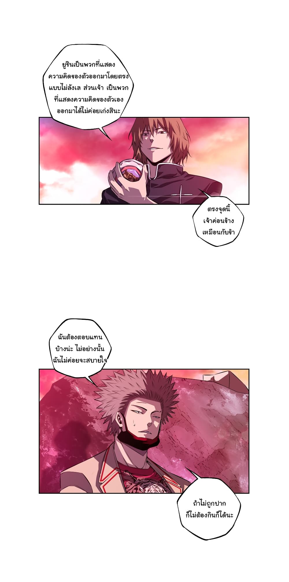 อ่านการ์ตูน SuperNova 156 ภาพที่ 22