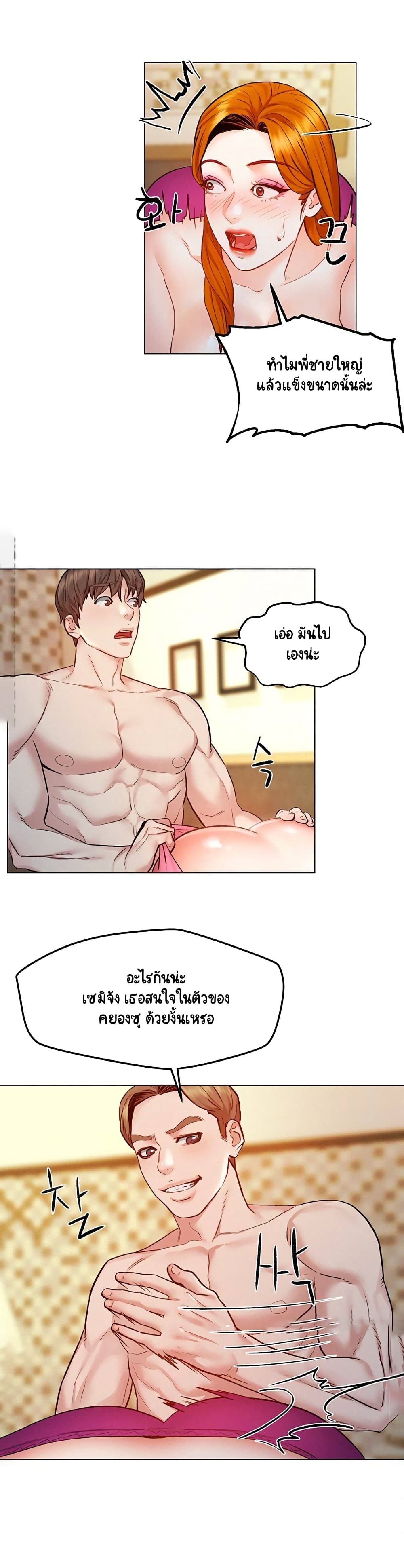 อ่านการ์ตูน Affair Travel 6 ภาพที่ 33