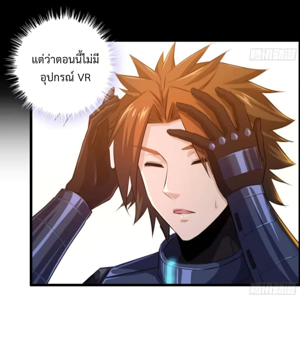 อ่านการ์ตูน I Dominate The Game 2 ภาพที่ 19