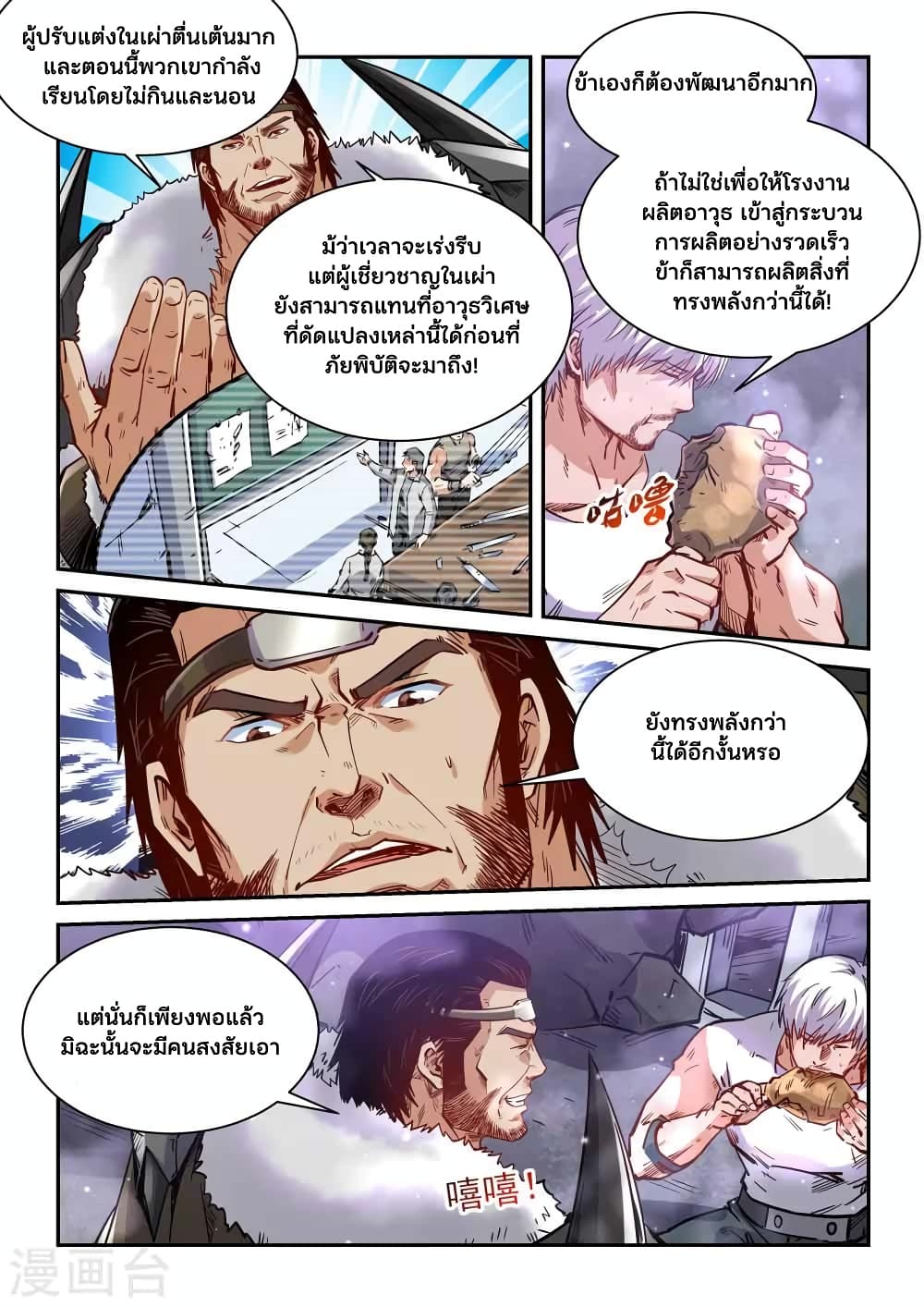 อ่านการ์ตูน Forty Milleniums Of Cultivation 362 ภาพที่ 16