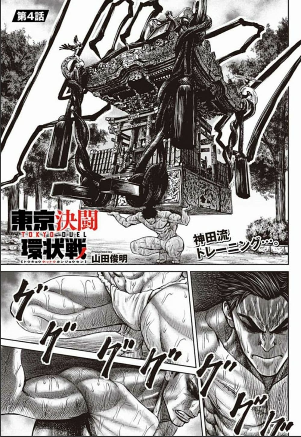 อ่านการ์ตูน Tokyo Duel 4 ภาพที่ 1