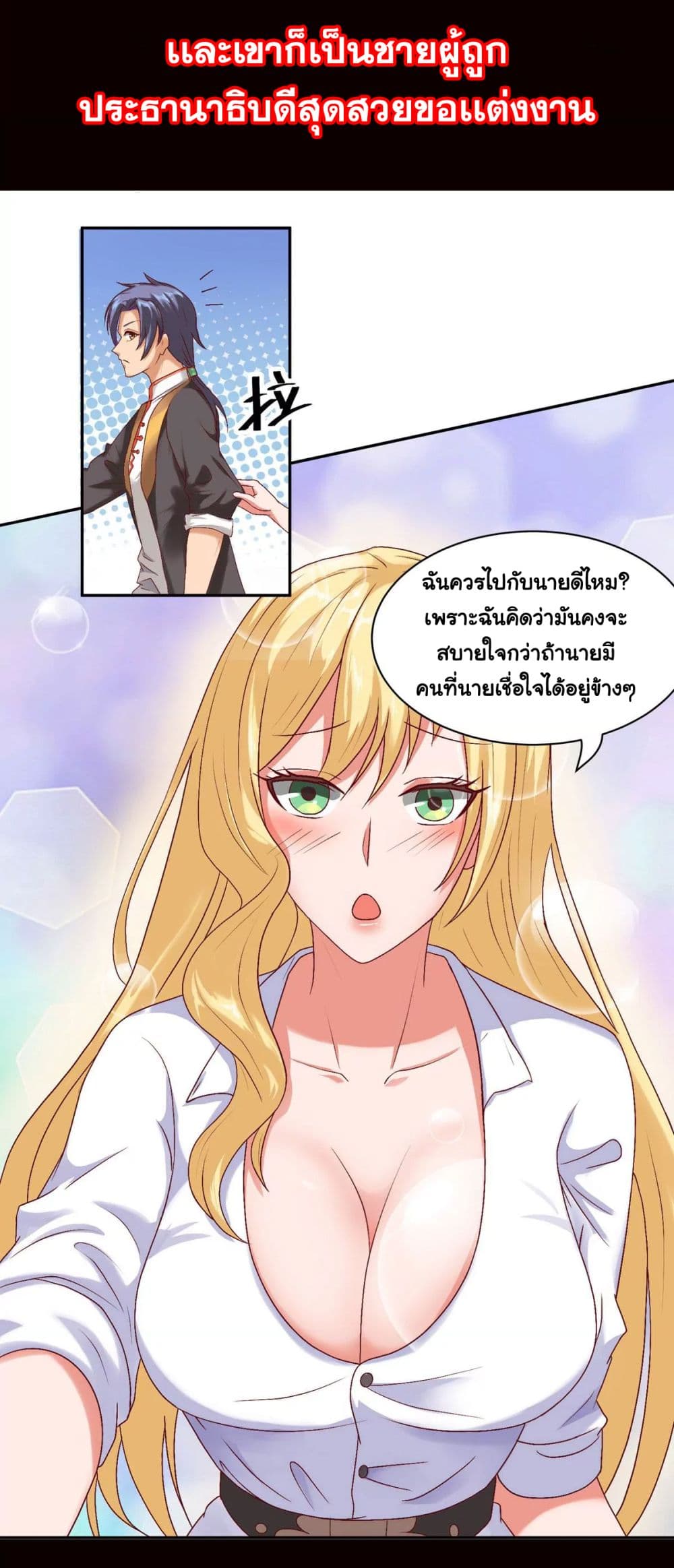 อ่านการ์ตูน Heavenly Doctor Has Retired To Rest with Beautiful Girl 0 ภาพที่ 4