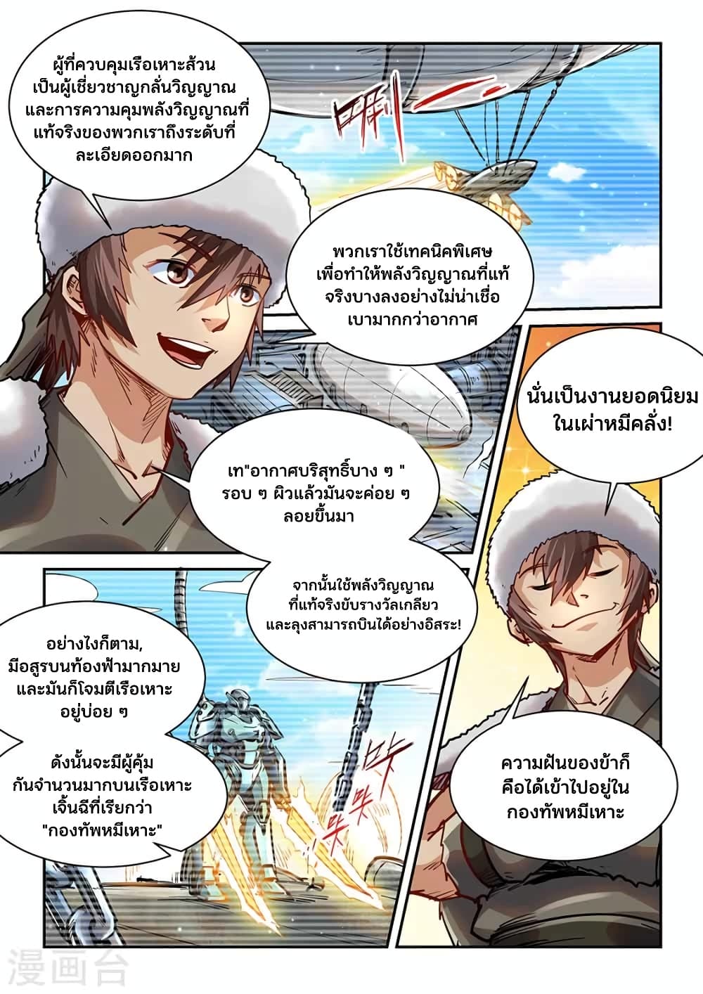 อ่านการ์ตูน Forty Milleniums Of Cultivation 358 ภาพที่ 5