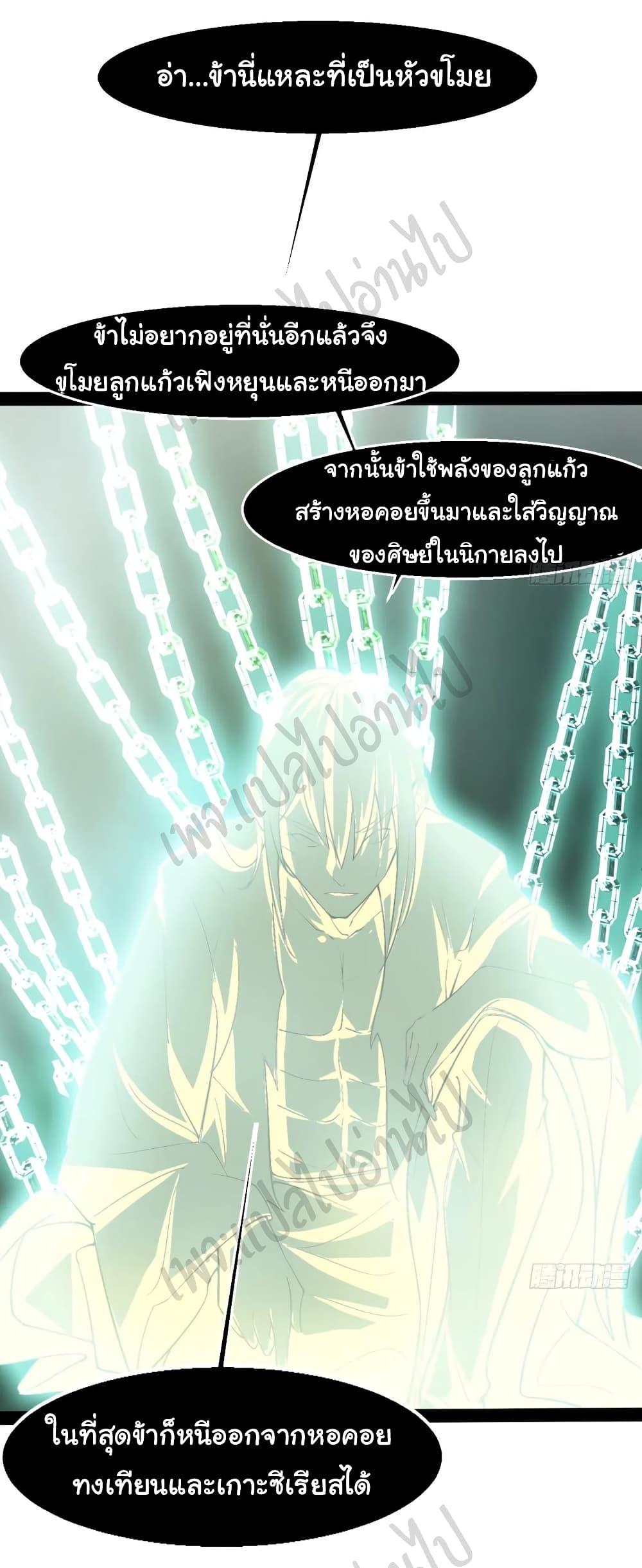 อ่านการ์ตูน Junior Brother Demon Sovereign is too devoted 96 ภาพที่ 21